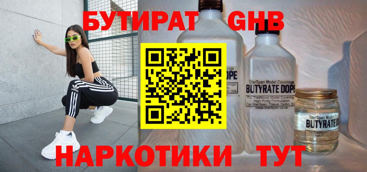 БУТИРАТ  Вход с VPN  Аксай  Бутират оксибутират 