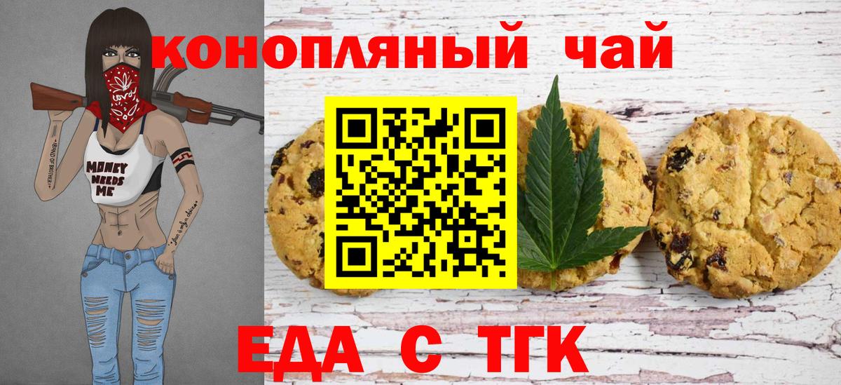 Аксай  Еда ТГК конопля  Вход с VPN 