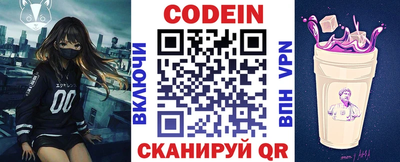 Кодеиновый сироп Lean Purple Drank  Аксай 