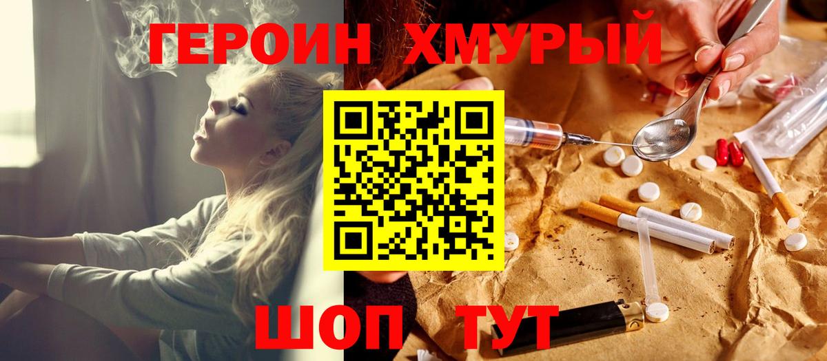 Героин хмурый  ГЕРОИН  Аксай  Вход с VPN 