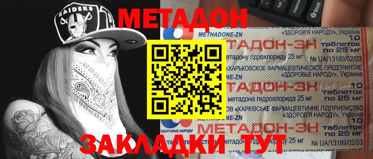 Аксай  МЕТАДОН VHQ  Вход с VPN  Метадон кристалл 