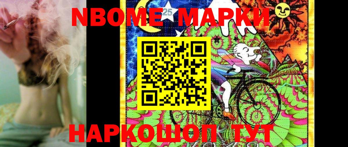 Марки NBOMe 1500мкг Аксай