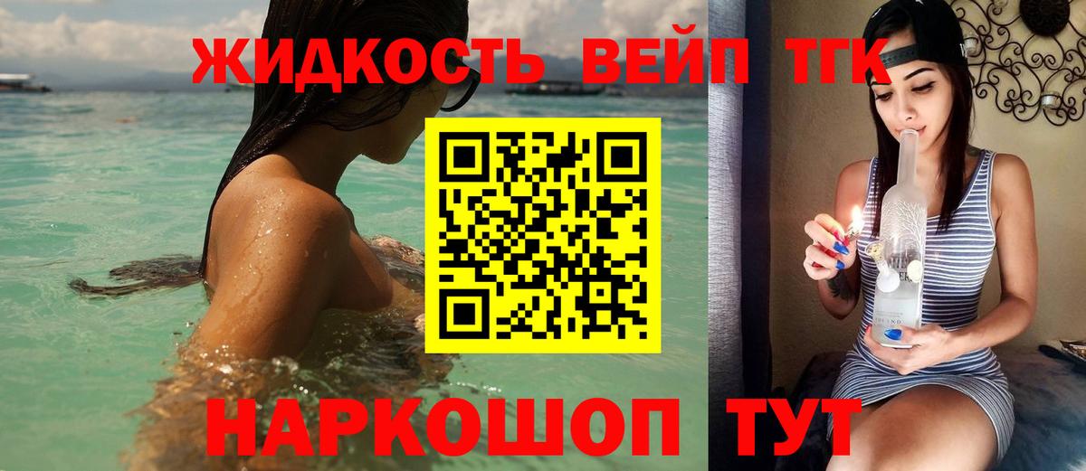 ТГК вейп с тгк Аксай